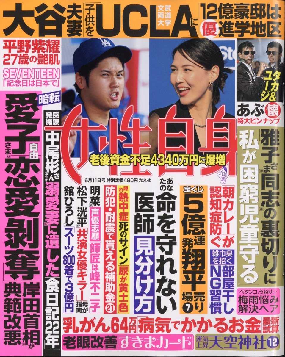 週刊ヤングジャンプ2005年8～11号の4冊セット 喋る