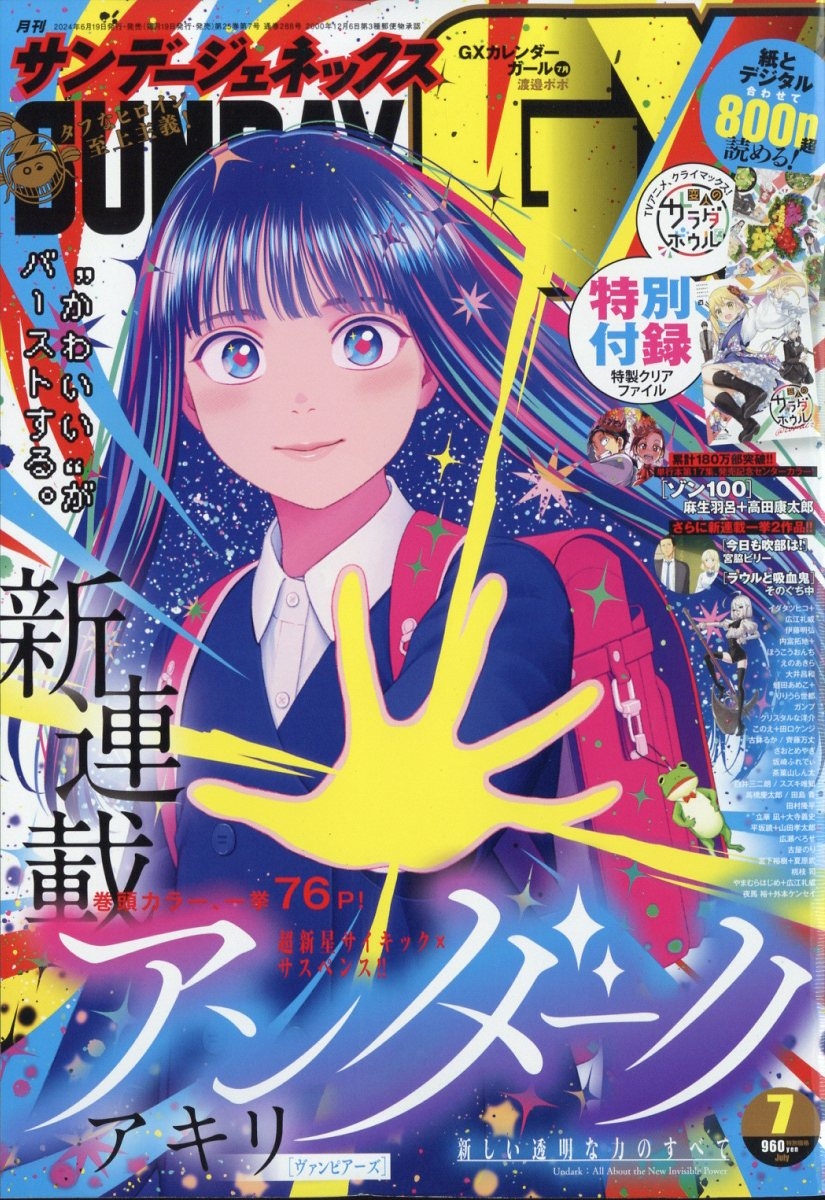 ●サンデーgx 2007年 1〜12月号 0412507125