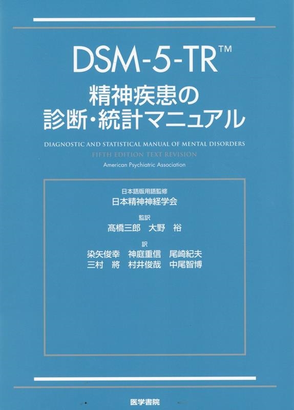 TOWER RECORDS ONLINE㤨American Psychiatric/DSM-5-TR οǡץޥ˥奢[9784260052184]פβǤʤ23,100ߤˤʤޤ