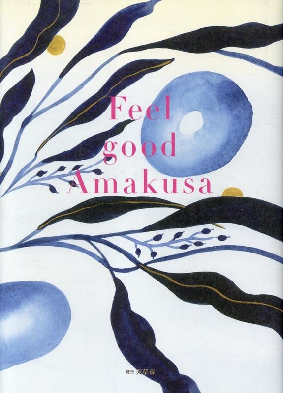 伊藤玄二郎/Feel good Amakusa