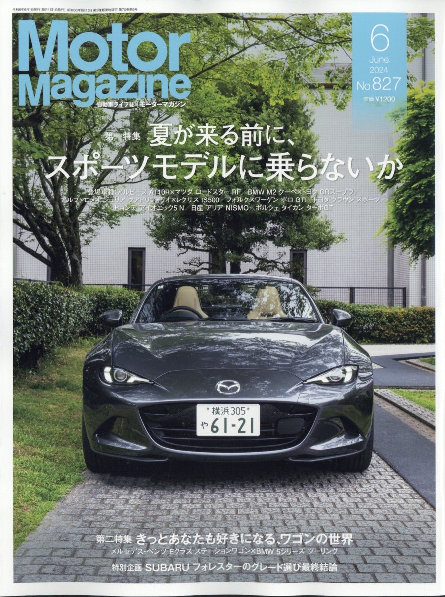 Motor Magazine (モーター マガジン) 2024年 06月号 [雑誌]