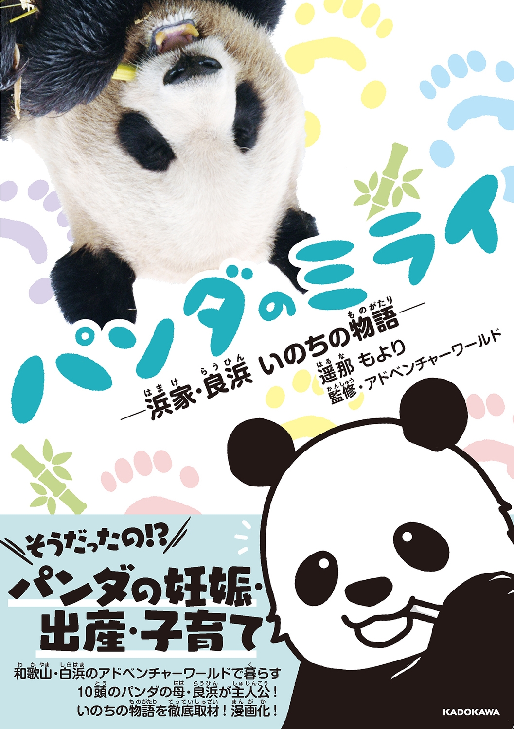 /ѥΥߥ饤 Ͳȡ Τʪ졽[9784048112840]