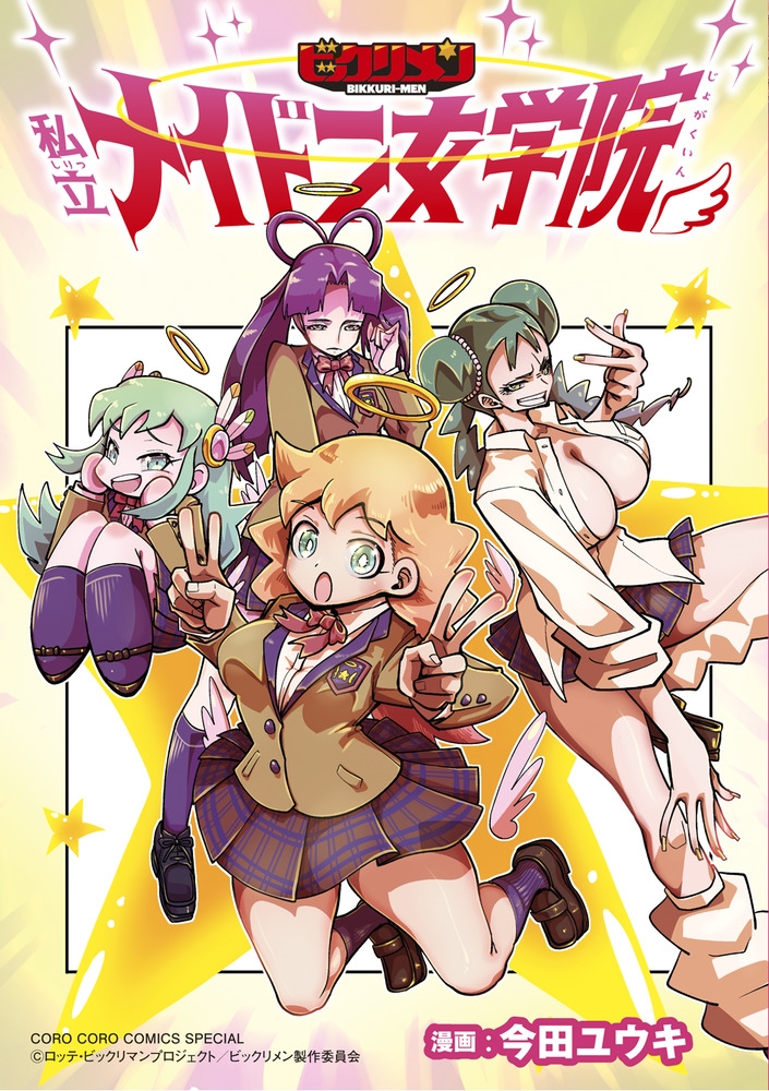 ビックリメン 私立メイドン女学院 ビックリメン 私立メイドン女学院