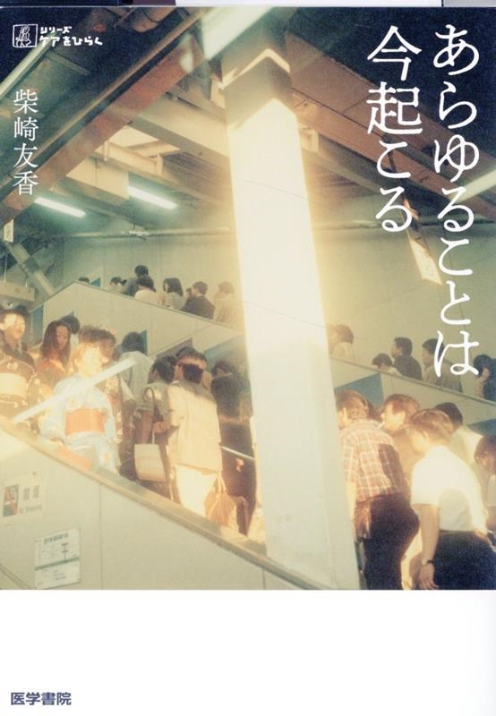 あらゆることは今起こる あらゆることは今起こる