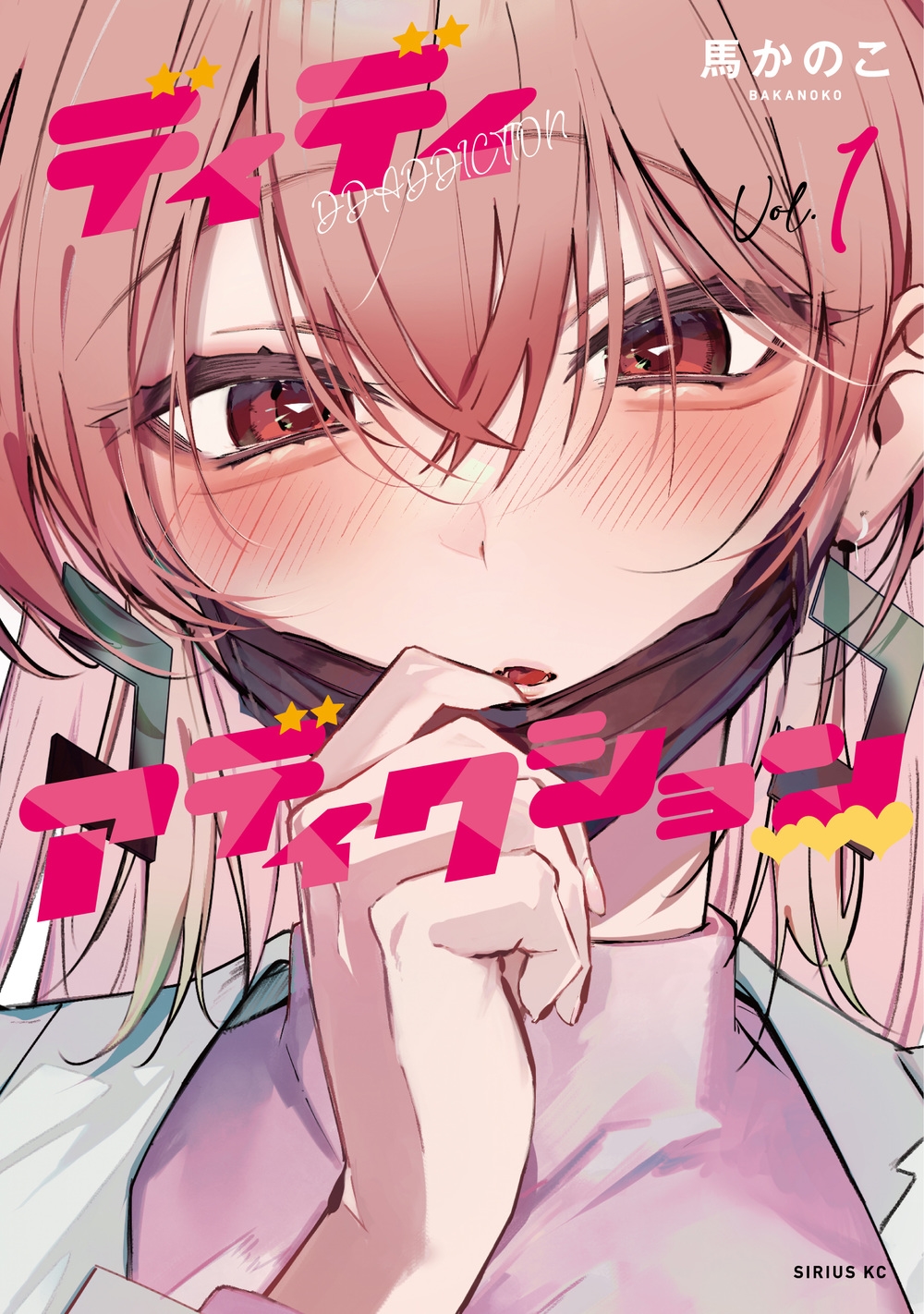 ディディアディクション(1) ディディアディクション(1)