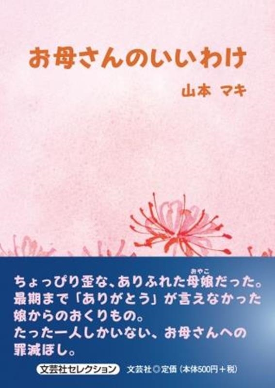 お母さんのいいわけ