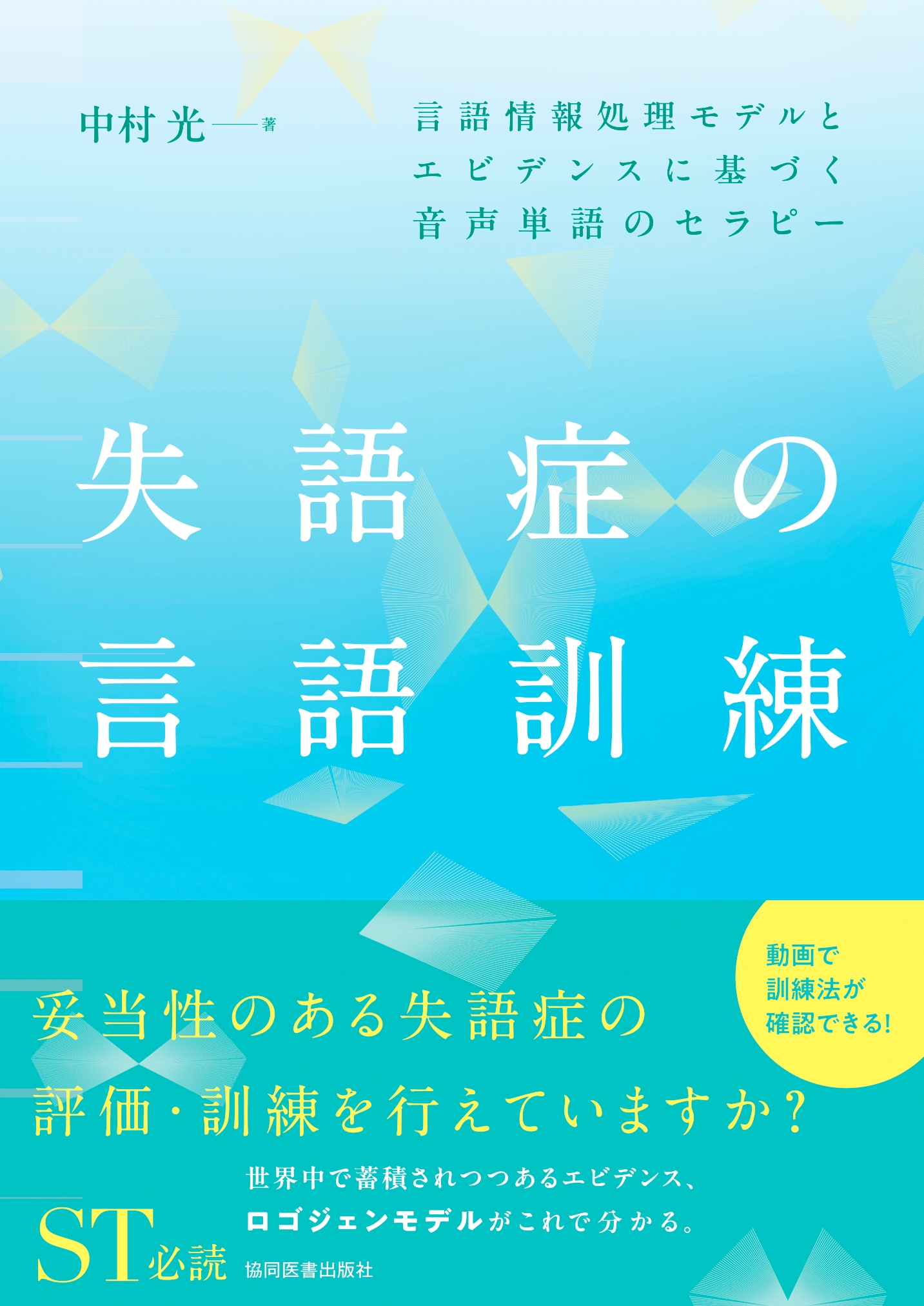 dショッピング |中村光 「失語症の言語訓練 言語情報処理モデルとエビデンスに基づく音声単語のセラピー」 Book | カテゴリ：音楽  その他の販売できる商品 | タワーレコード (0086388056)|ドコモの通販サイト