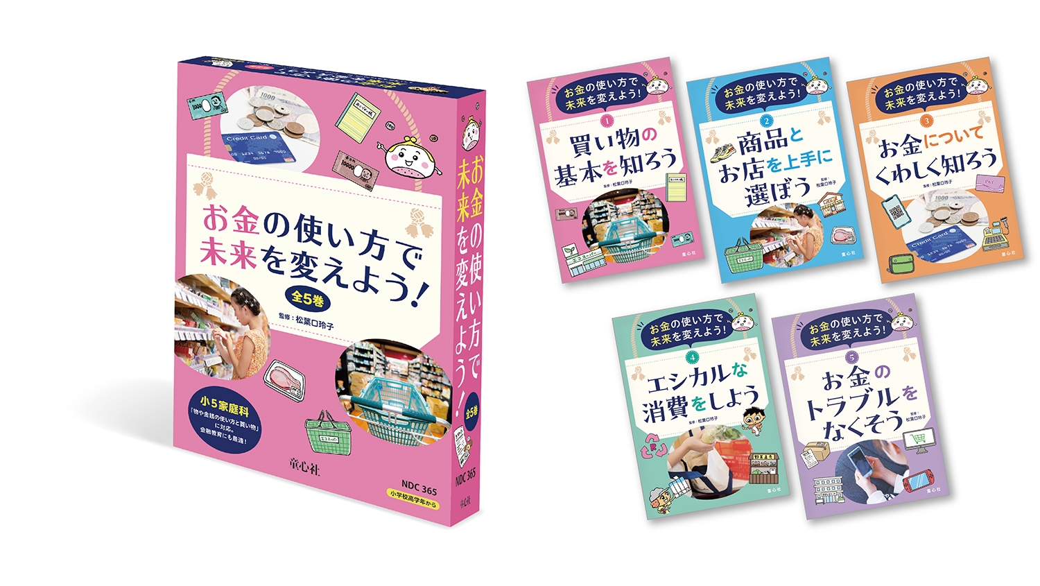 お金の使い方で未来を変えよう!(全5巻) お金の使い方で未来を変えよう!(全5巻)