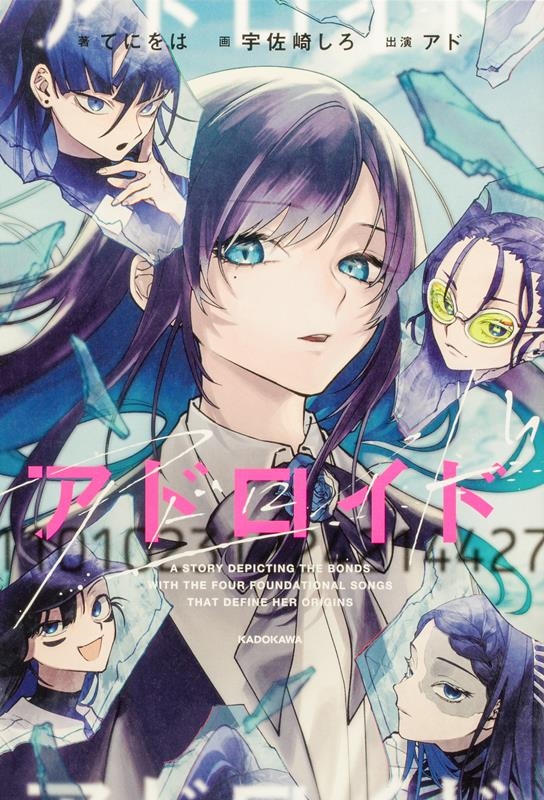 アドロイド 11010231224214427 アドロイド 11010231224214427