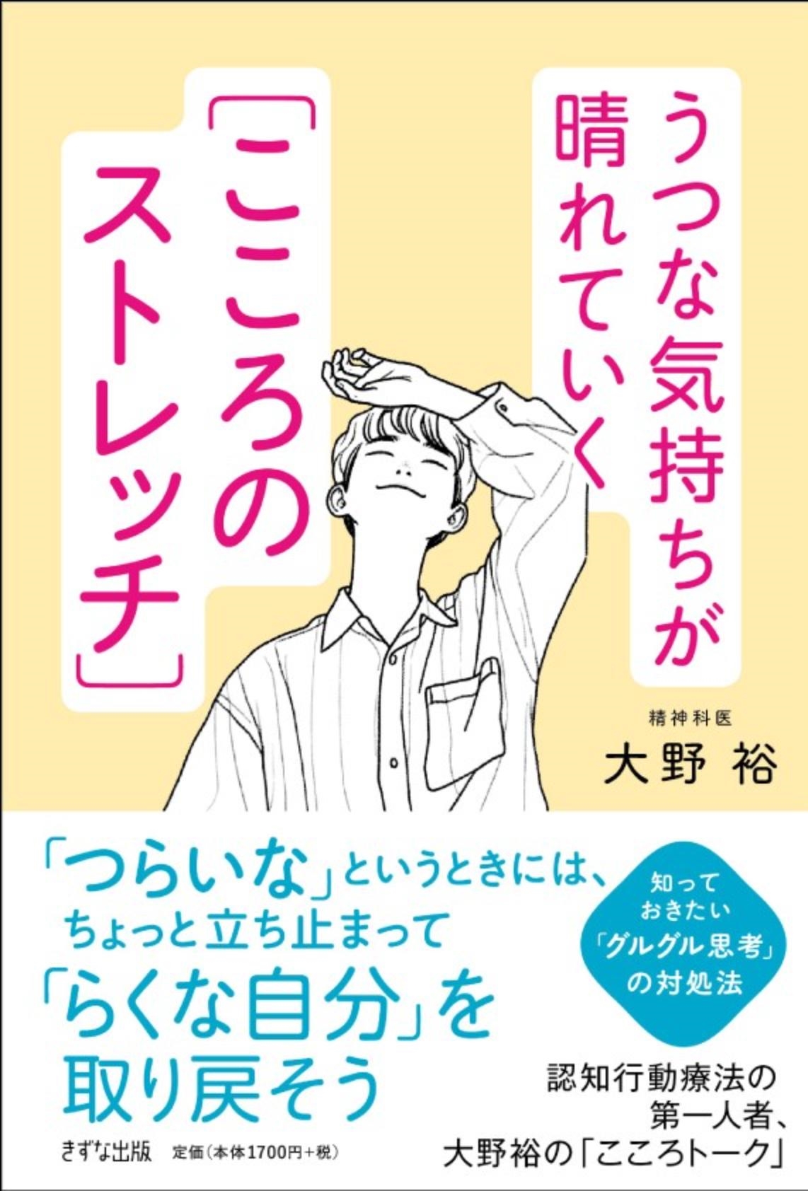 うつな気持ちが晴れていくこころのストレッチ うつな気持ちが晴れていくこころのストレッチ