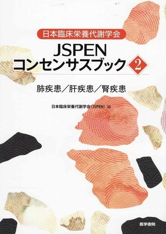 TOWER RECORDS ONLINE㤨׾ճز(JSPEN/׾ճز JSPEN󥻥󥵥֥å2[9784260052399]פβǤʤ4,400ߤˤʤޤ