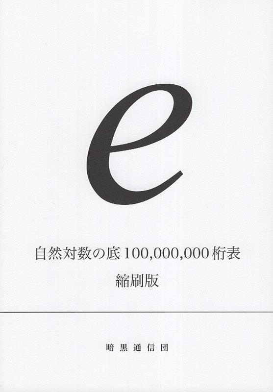 TOWER RECORDS ONLINE㤨ֿ¤Τߤ򵭽Ҥ/п100,000,000ɽ ̺[9784873102719]פβǤʤ790ߤˤʤޤ
