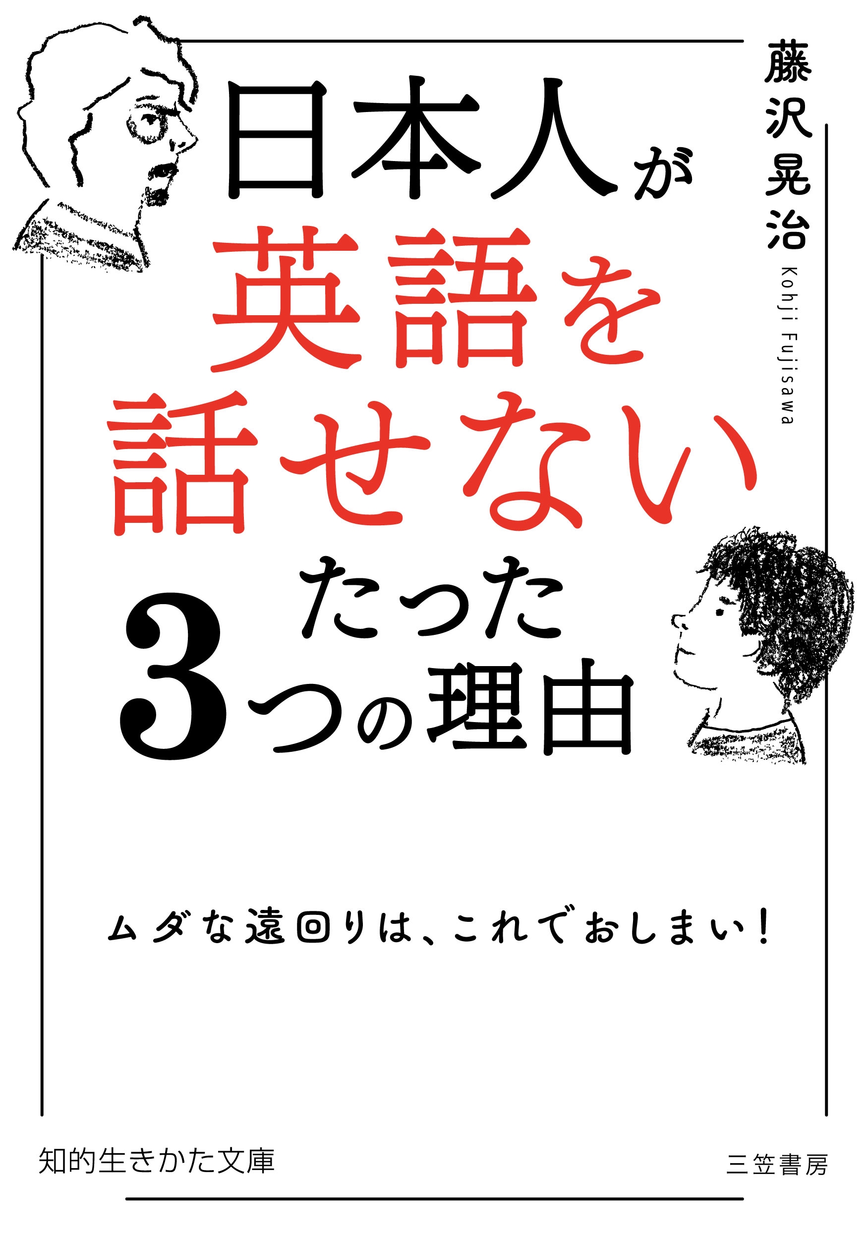 ƣ/ֱܿͤѸäʤפä3Ĥͳ ʱϡǤޤ![9784837988823]