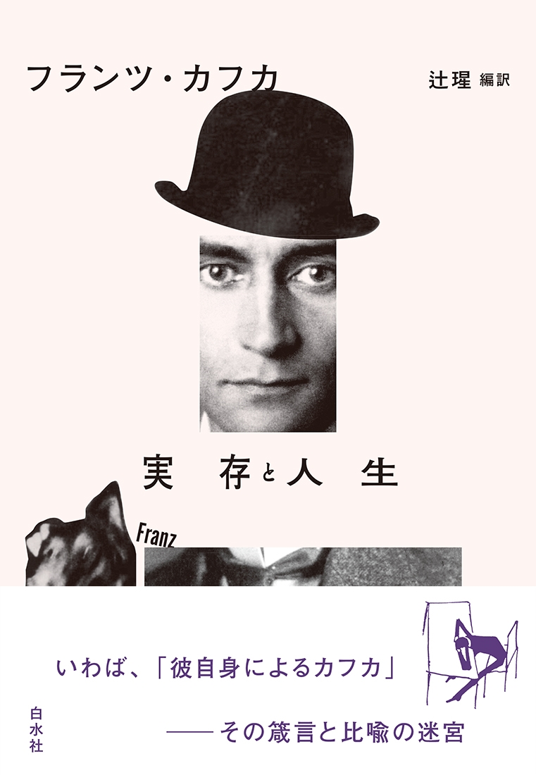 実存と人生[新装版]