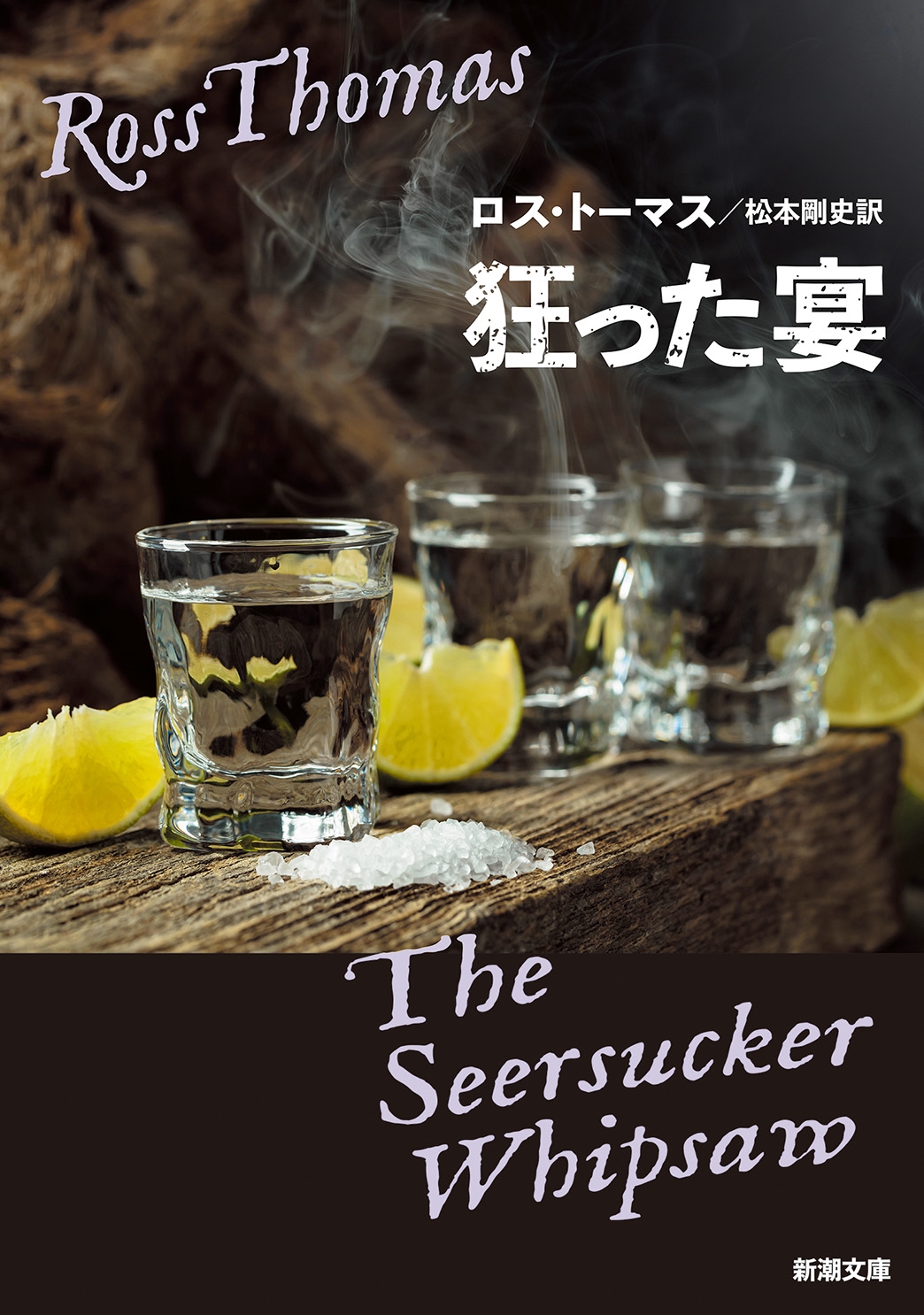 狂った宴 狂った宴