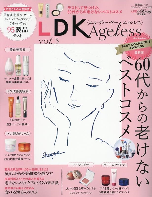 60代からのシリーズ006 LDK Ageless Vol. SHINYUSHA MOOK
