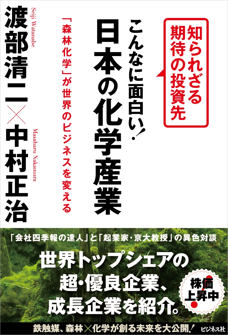 こんなに面白い!日本の化学産業 こんなに面白い!日本の化学産業