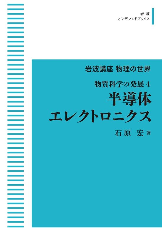 岩波オンデマンドブックスの画像