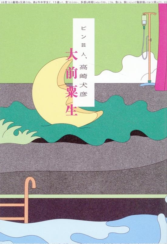 ピン芸人、高崎犬彦 ピン芸人、高崎犬彦