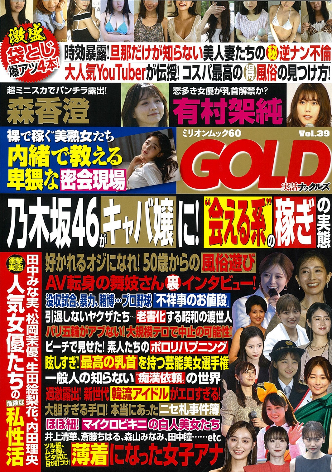 実話ナックルズGOLD vol.39