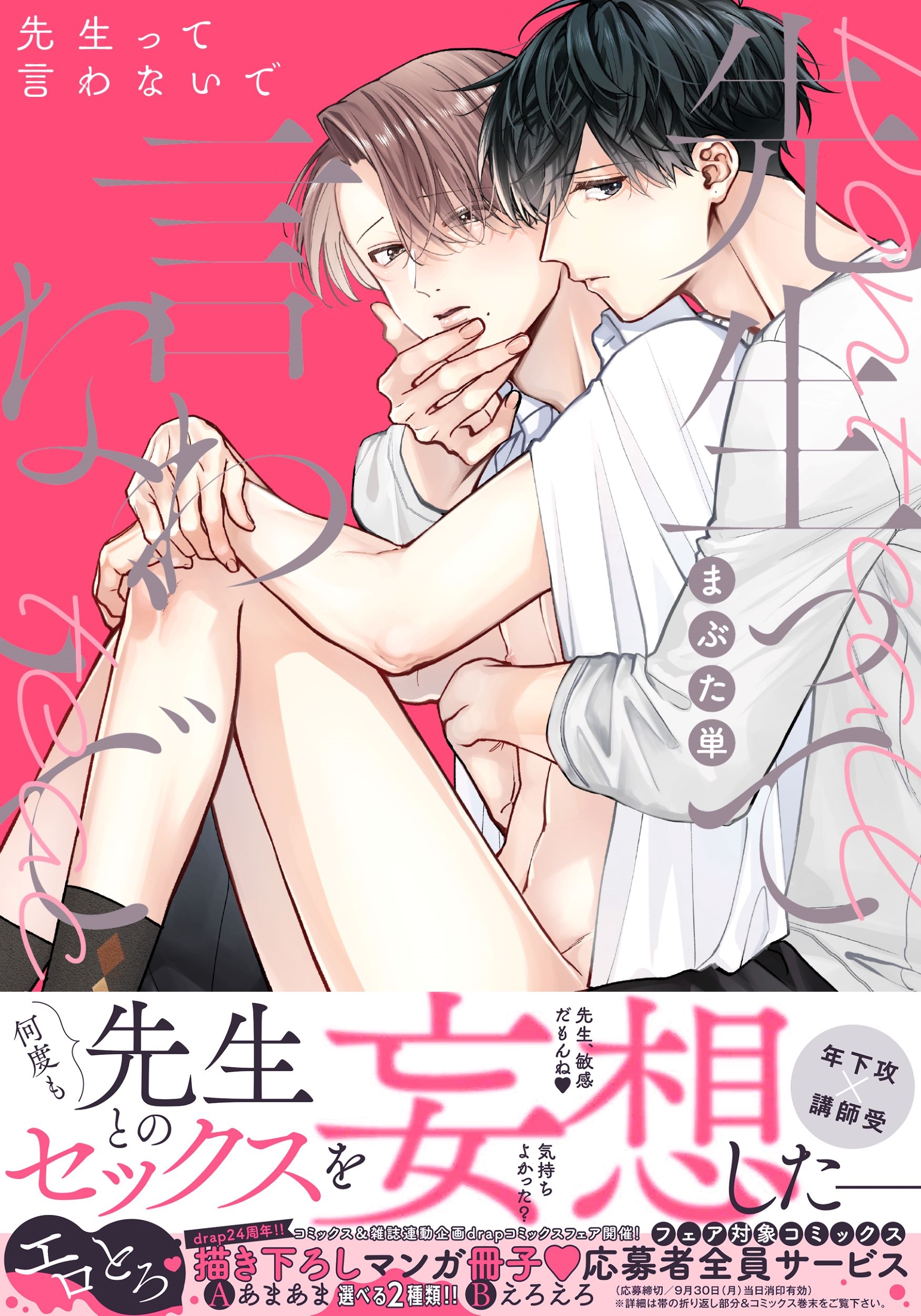 先生って言わないで 先生って言わないで