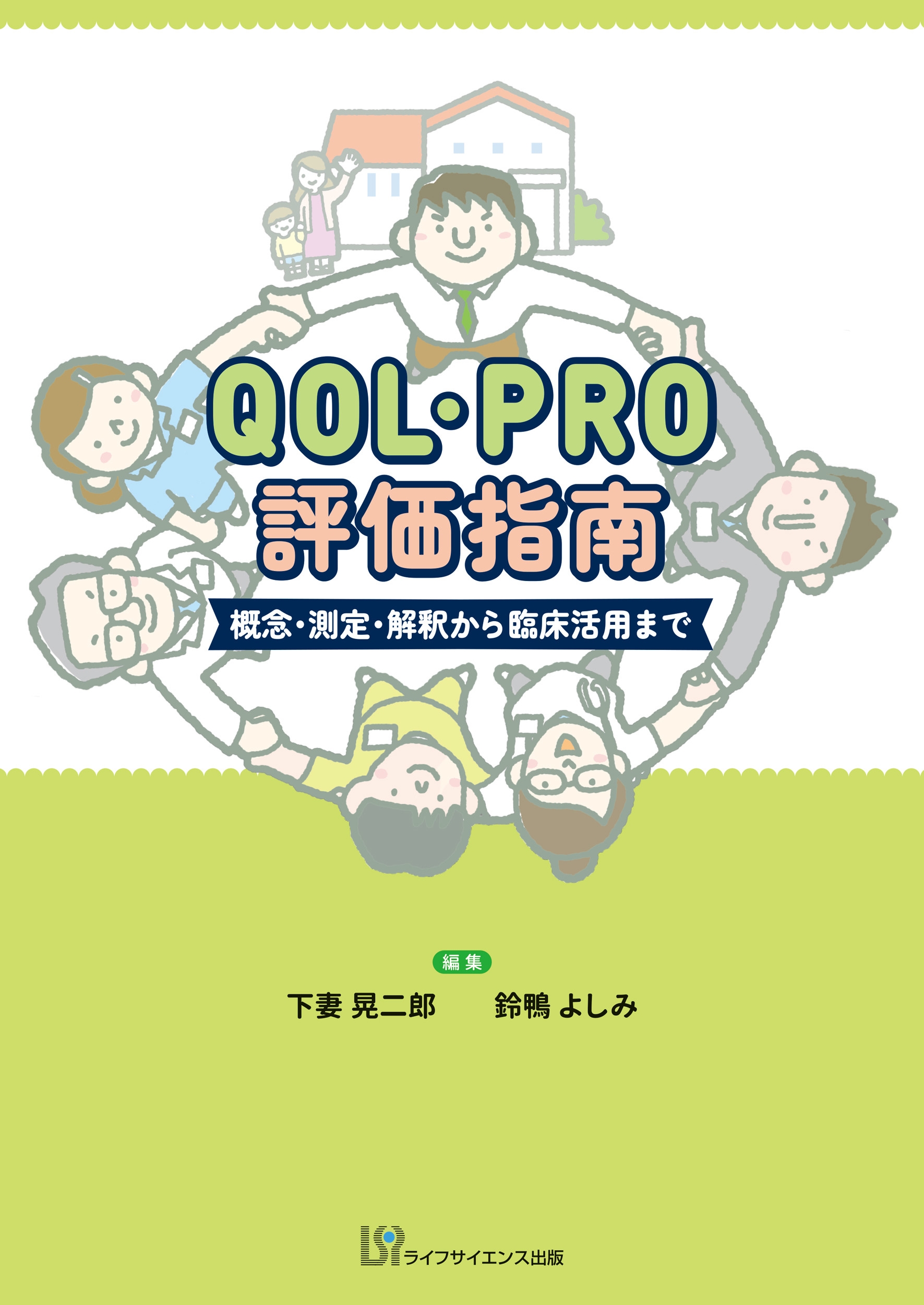 TOWER RECORDS ONLINE㤨QOL-PROɾİۤ/QOLPROɾ ǰ¬ꡦᤫ׾Ѥޤ[9784897754772]פβǤʤ4,180ߤˤʤޤ