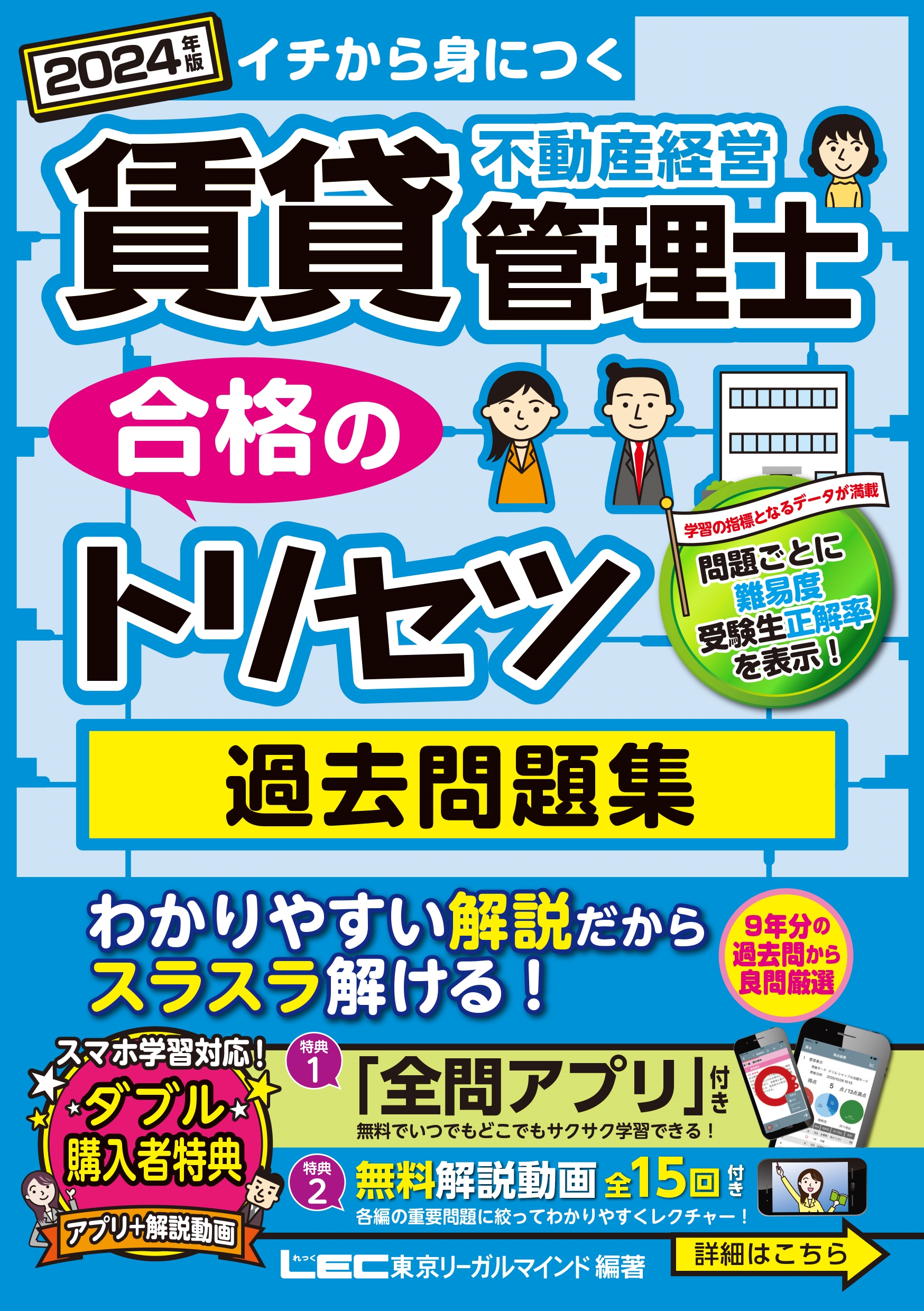 dショッピング |東京リーガルマインドLEC総合研究所 賃貸不動産経営