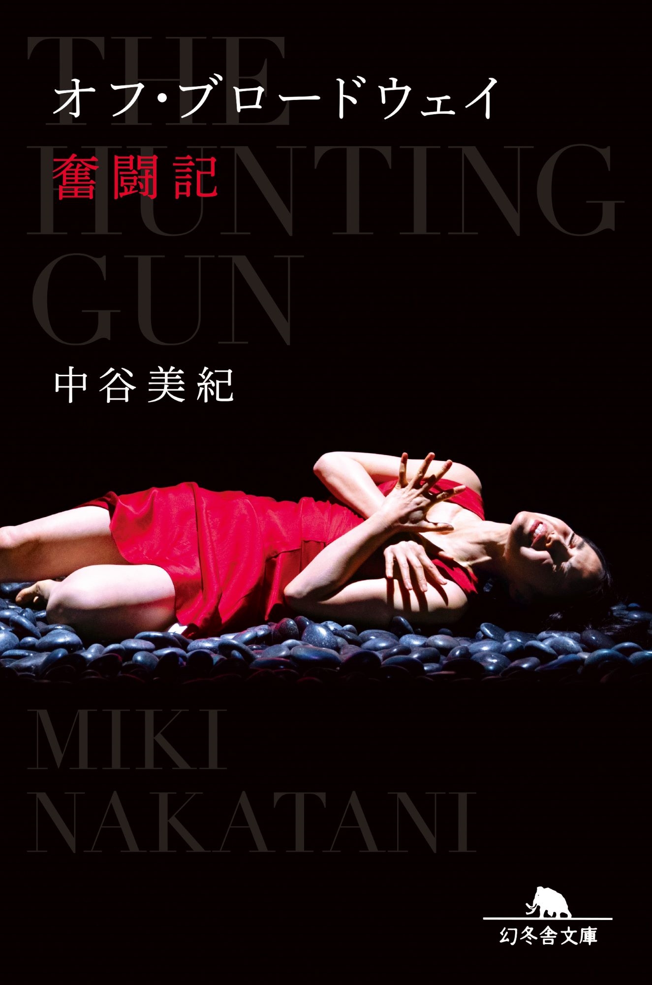 オフ・ブロードウェイ奮闘記 オフ・ブロードウェイ奮闘記