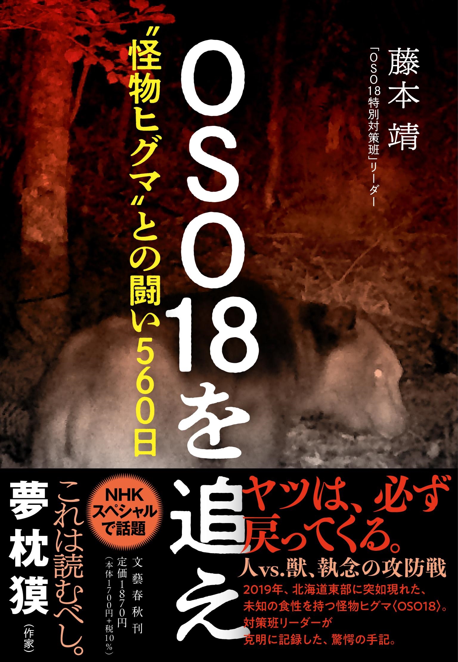 ƣ/OSO18ɤ ʪҥޭȤƮ560[9784163918723]
