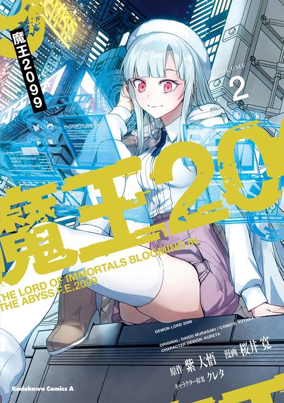 魔王2099 2 Kadokawa Comics A 魔王2099 2 Kadokawa Comics A