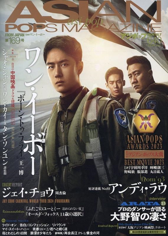 ASIAN POPS MAGAZINE 169号