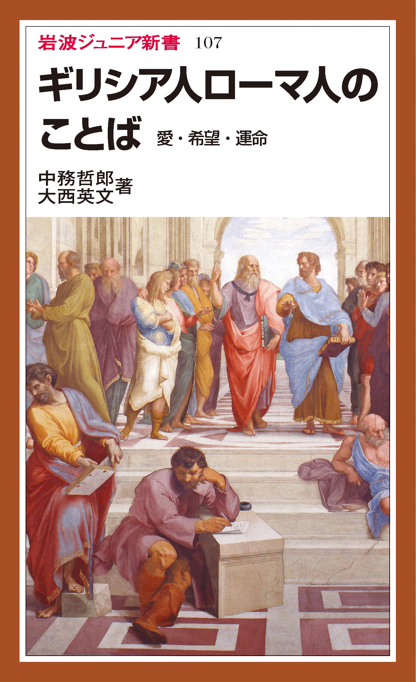 ̳ůϺ/ꥷͥ޿ͤΤȤ ˾̿[9784005001071]