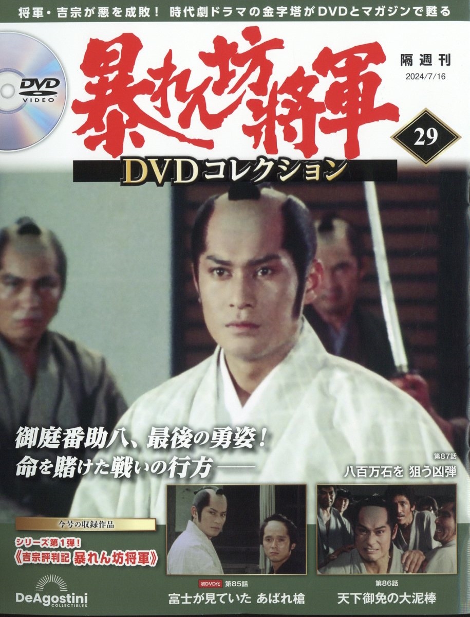 暴れん 坊 将軍 コレクション dvd box