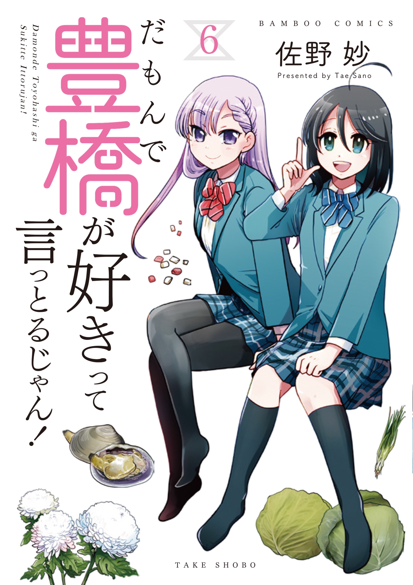 だもんで豊橋が好きって言っとるじゃん! だもんで豊橋が好きって言っとるじゃん!