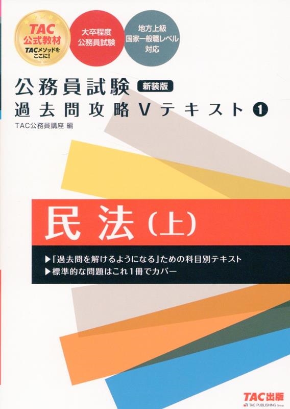 dショッピング |TAC株式会社 「公務員試験 過去問攻略Vテキスト1 民法(上) 新装版」 Book | カテゴリ：音楽 その他の販売できる商品 |  タワーレコード (0086307072)|ドコモの通販サイト