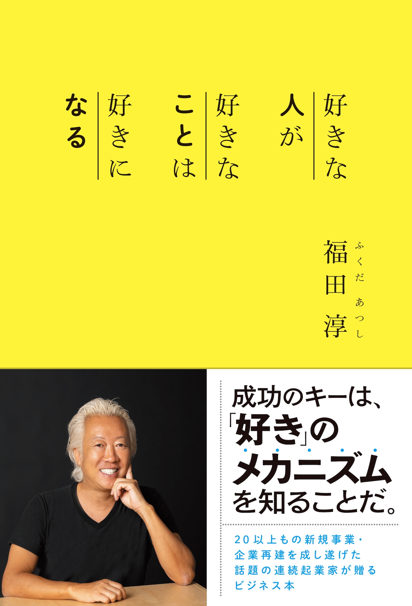 好きな人が 好きなことは 好きになる