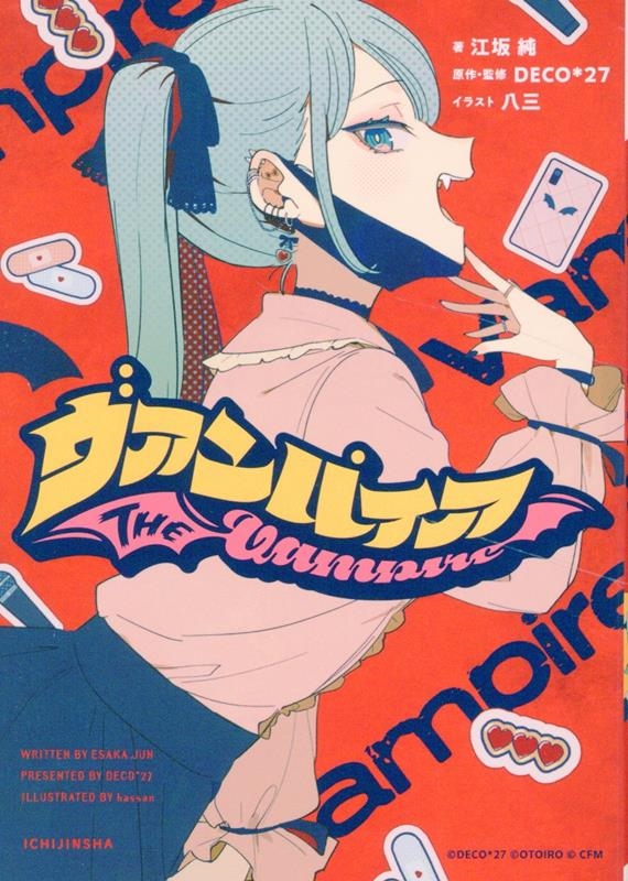 ヴァンパイア HOWLノベルス え 01-01 ヴァンパイア HOWLノベルス え 01-01