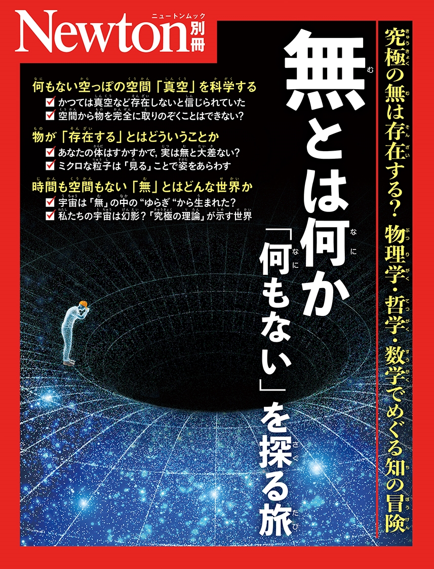 Newton別冊 21冊 【公式通販】