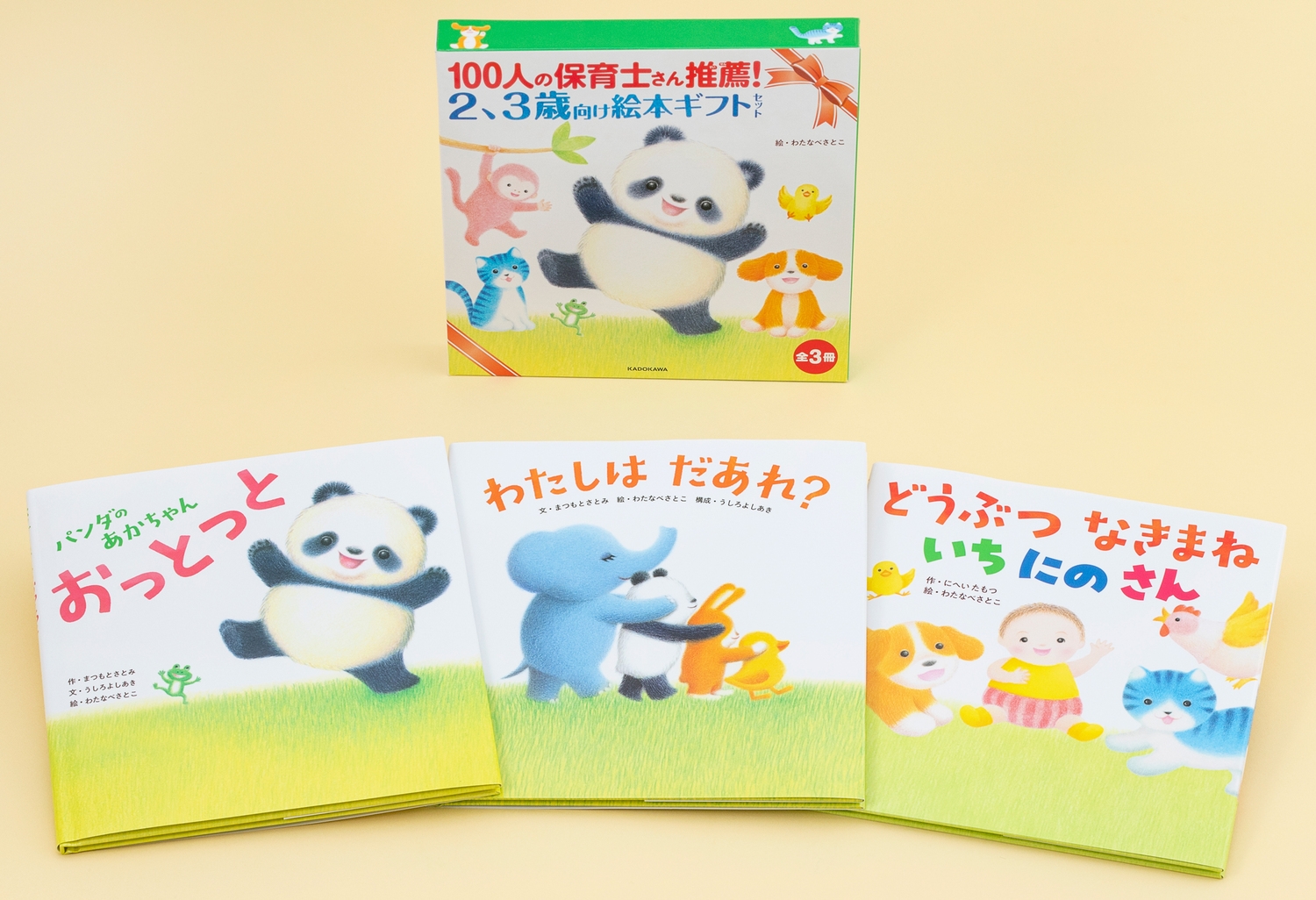 100人の保育士さん推薦!2、3歳向け絵本ギフトセット(全3 100人の保育士さん推薦!2、3歳向け絵本ギフトセット(全3