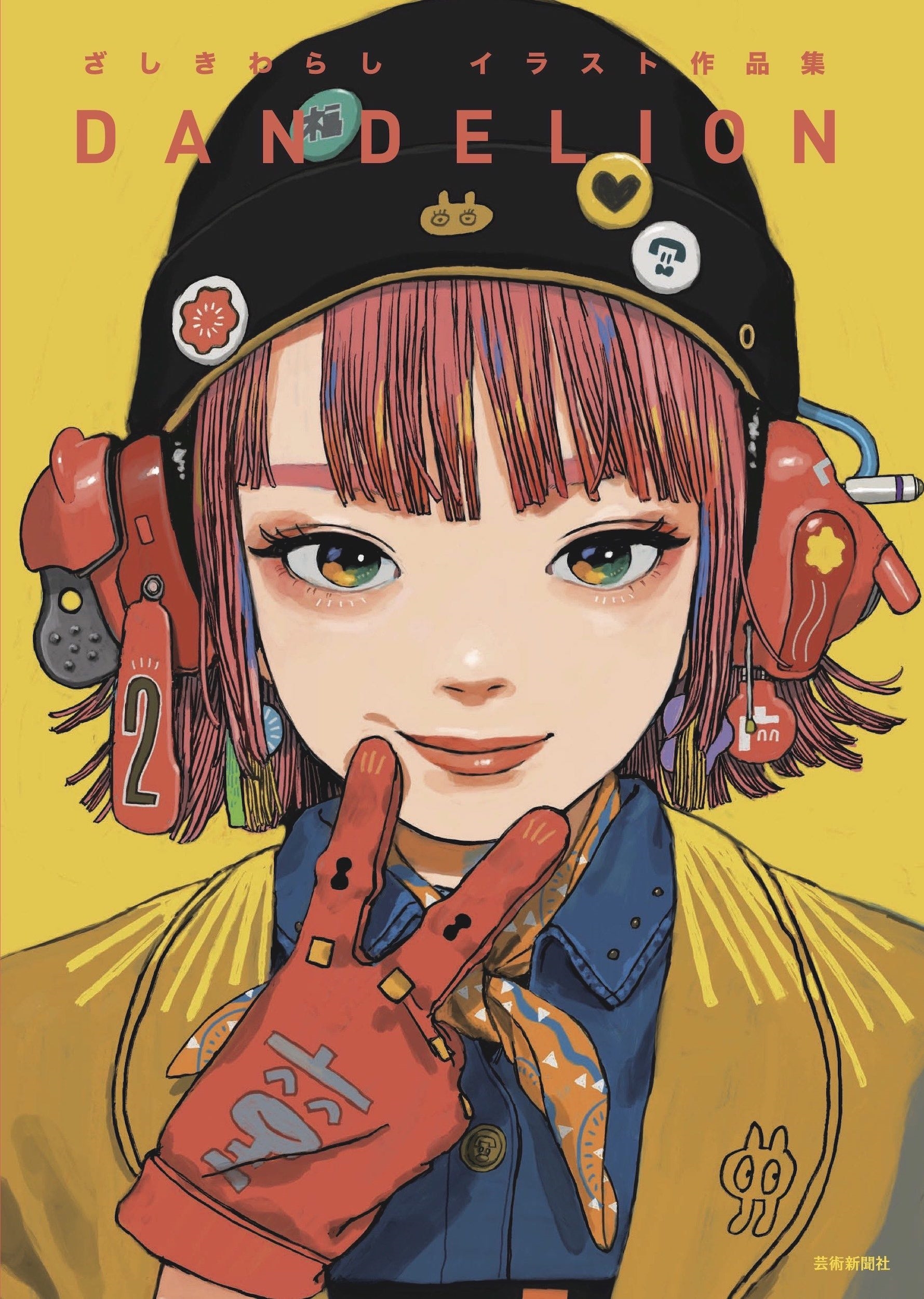 ざしきわらしイラスト DANDELION /COLOR PALETTE サイン本 dショッピング |ざしきわらし 「ざしきわらしイラスト作品集