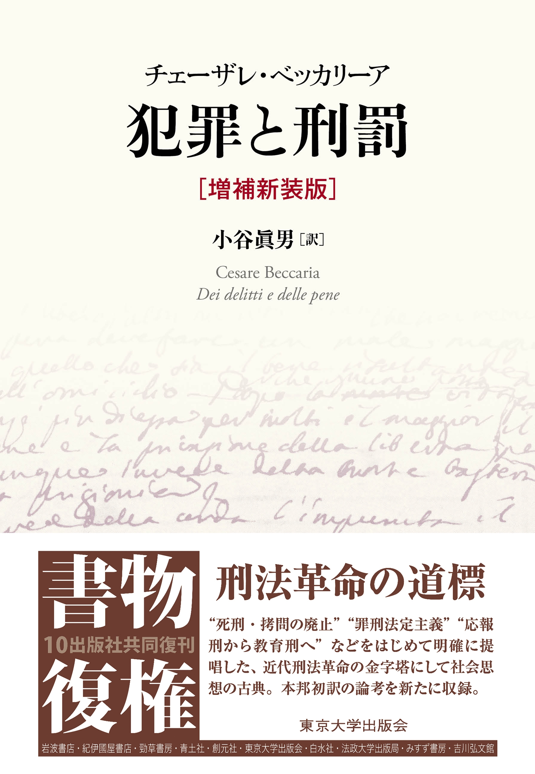 犯罪と刑罰 増補新装版 犯罪と刑罰 増補新装版