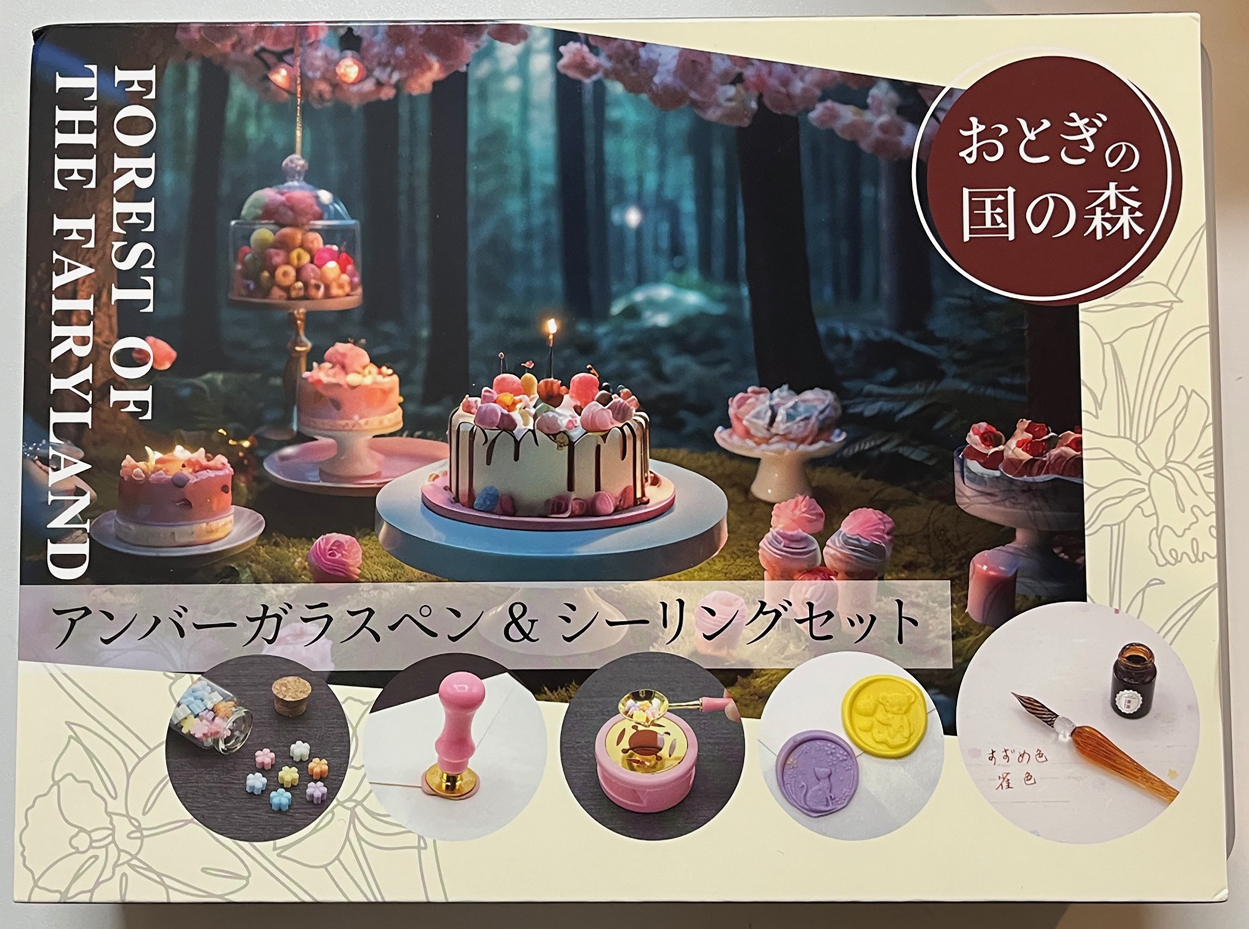 アンバーガラスペン&シーリングセット おとぎの国の森 アンバーガラスペン&シーリングセット おとぎの国の森