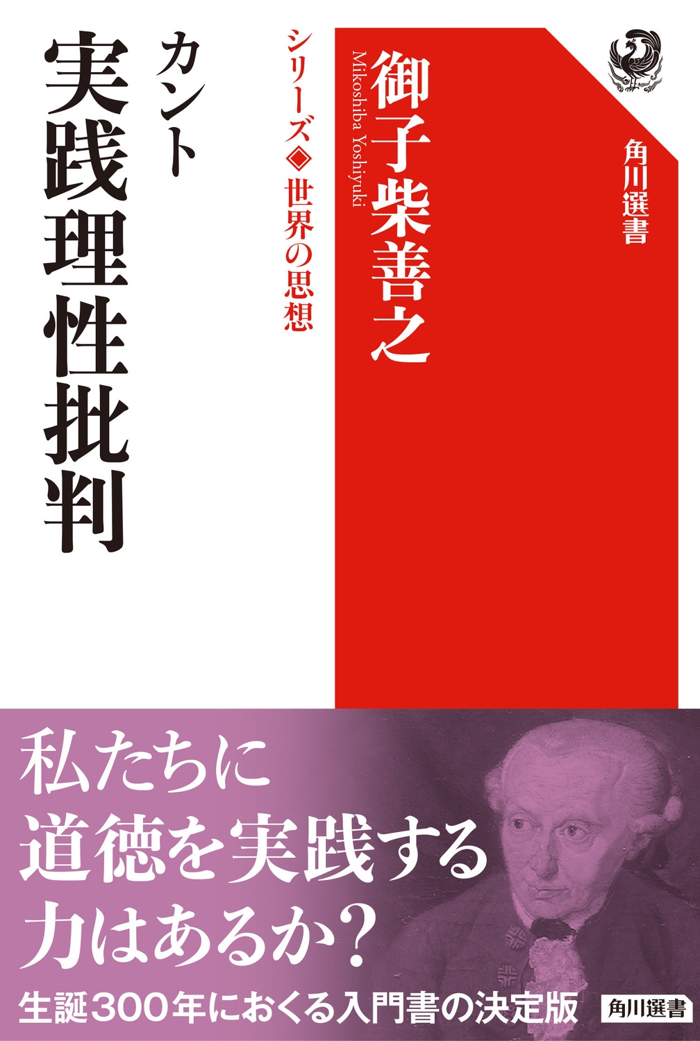 カント 実践理性批判 角川選書 1008 カント 実践理性批判 角川選書 1008