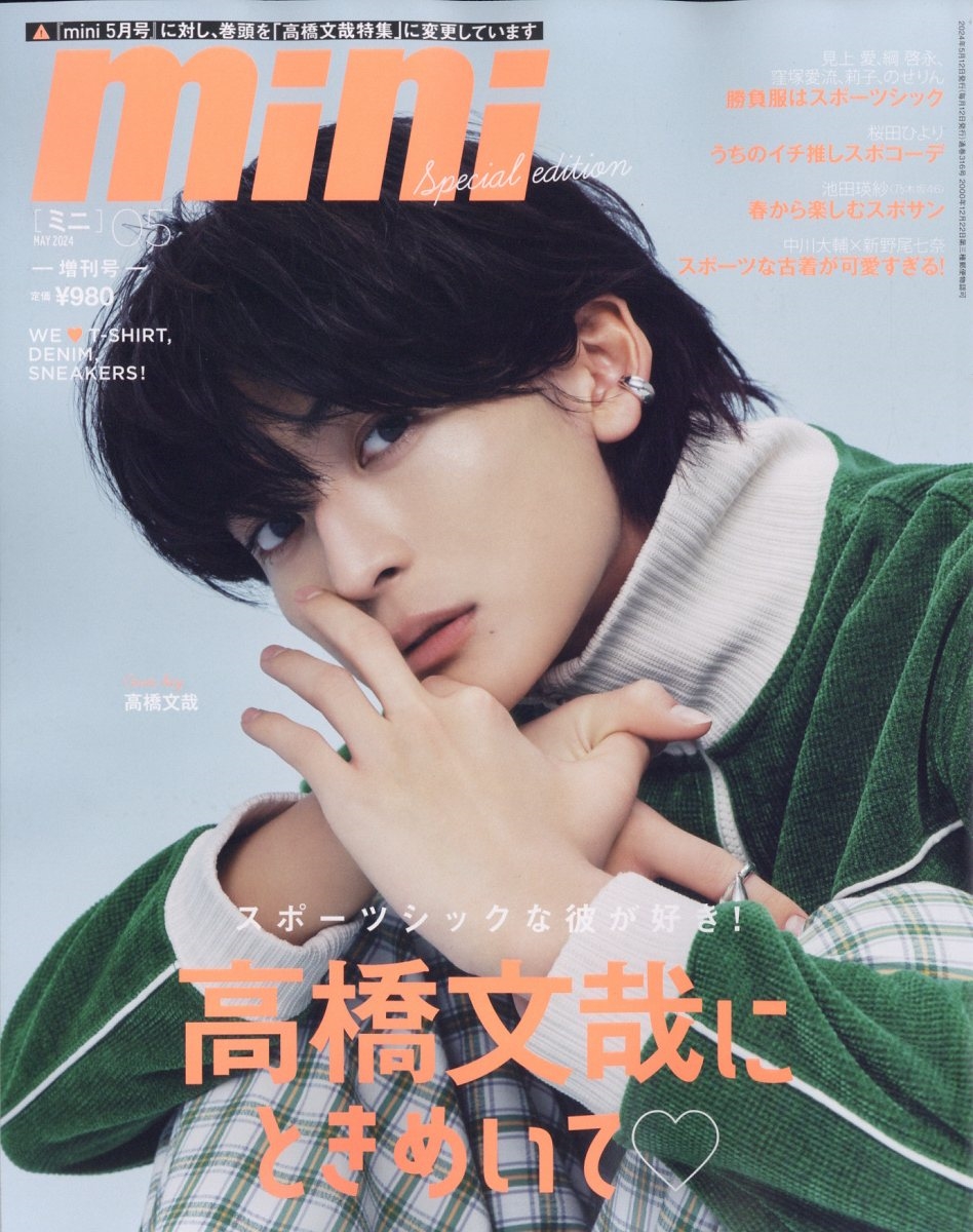表紙違い版 mini (ミニ) 2024年 05月号 [雑誌]