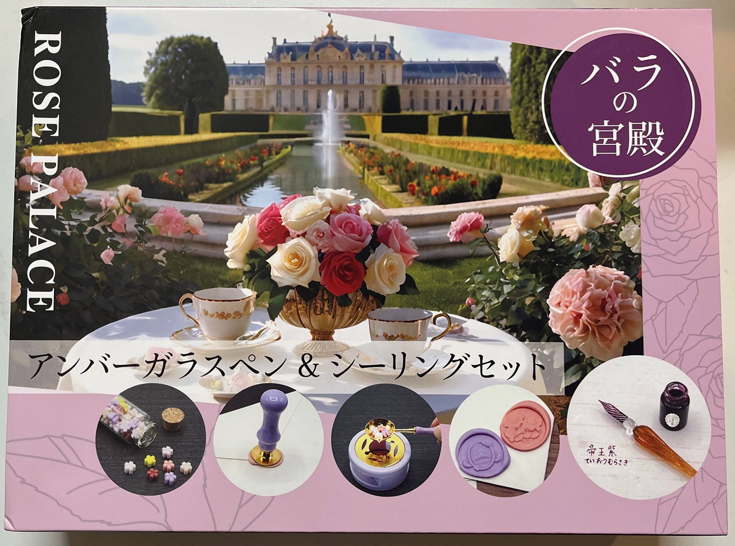 アンバーガラスペン&シーリングセット バラの宮殿 アンバーガラスペン&シーリングセット バラの宮殿