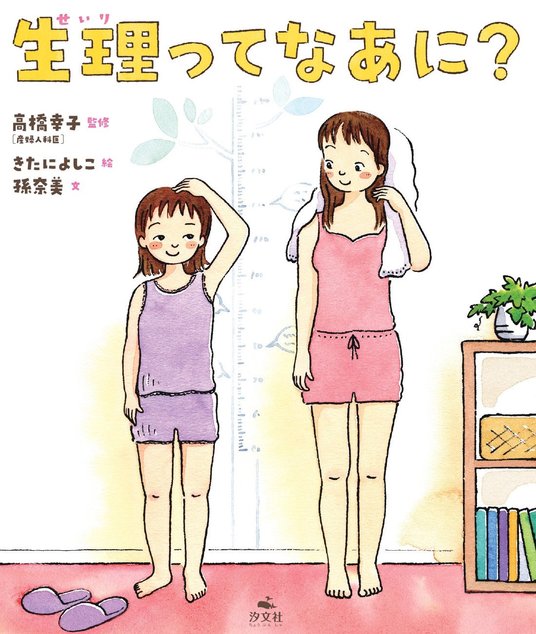 生理ってなあに? 生理ってなあに?