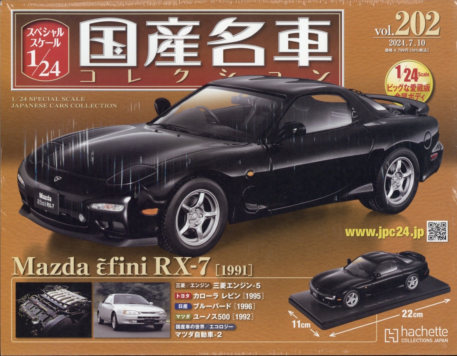 スペシャルスケール1/24国産名車コレクション63号 マツダ コスモ