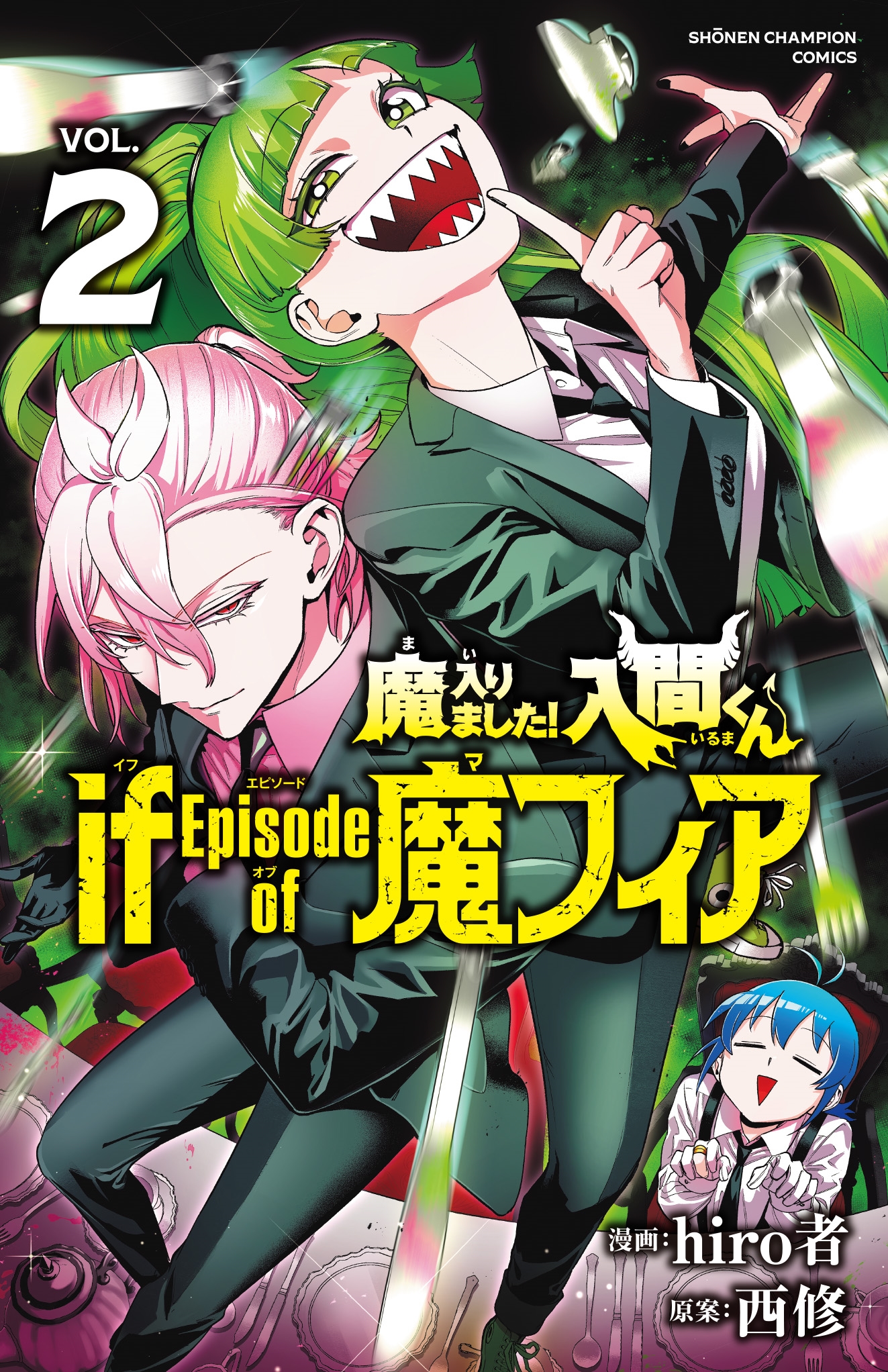 dショッピング |hiro者 「魔入りました!入間くん if Episode of 魔フィア 2 (2)」 COMIC | カテゴリ：漫画(コミック）  その他の販売できる商品 | タワーレコード (0086327878)|ドコモの通販サイト