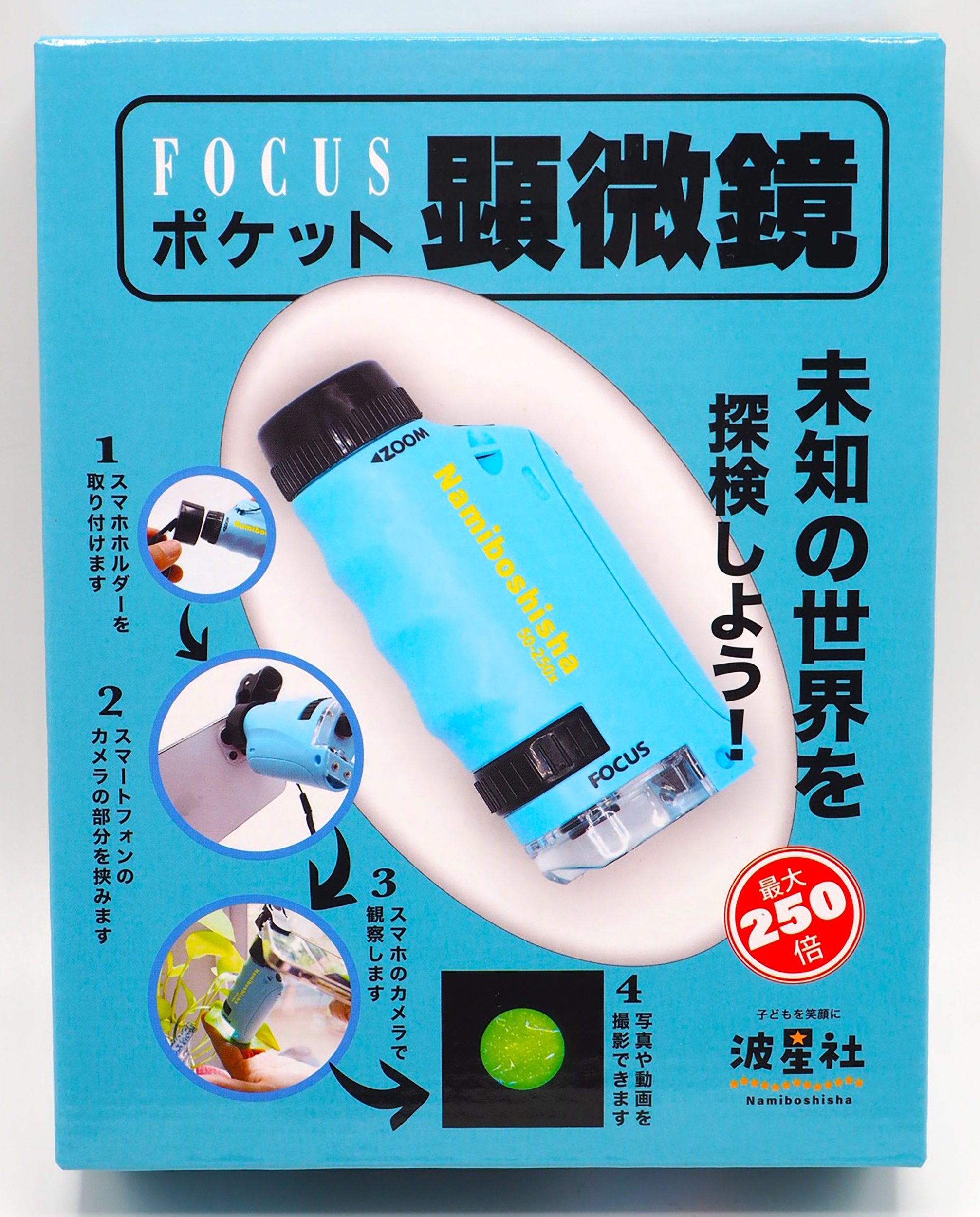 FOCUS ポケット 顕微鏡 ブルー 未知の世界を探検しよう! FOCUS ポケット 顕微鏡 ブルー 未知の世界を探検しよう!