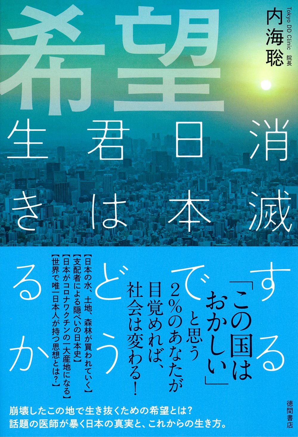 内海聡DVD17枚セット